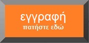 eggrafi lab